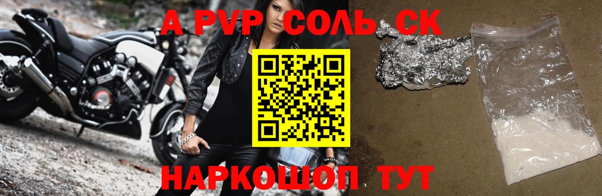 А ПВП Crystall  A-PVP  Alpha PVP Соль  Калач-на-Дону  A PVP кристаллы  Вход с VPN 