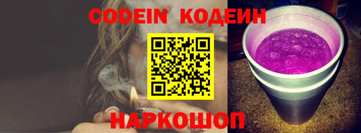 Кодеин напиток Lean (лин) Калач-на-Дону