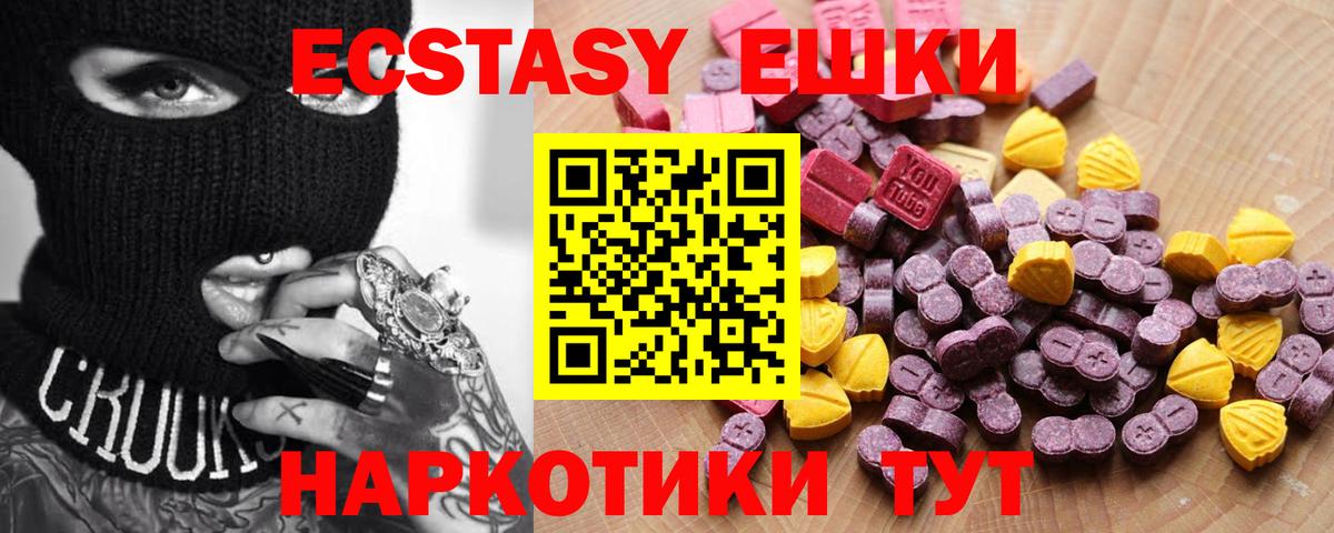 Экстази 250 мг Калач-на-Дону