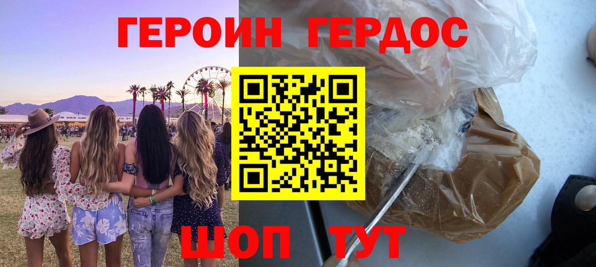 Калач-на-Дону  Героин герыч  Вход с VPN 