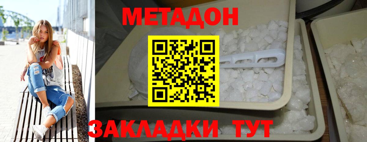 МЕТАДОН VHQ  Вход с VPN  Калач-на-Дону  Метадон VHQ 
